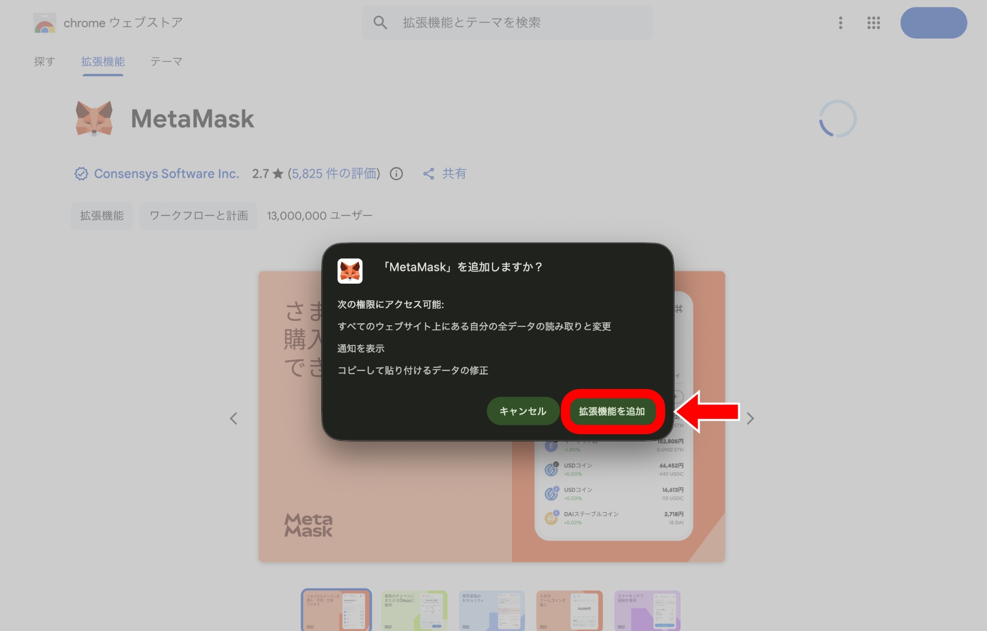 MetaMask（メタマスク）とは？PC版とスマホ版のインストール方法と使い方【2026年最新版】